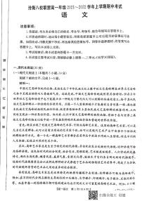 河北省沧衡八校联盟2021-2022学年高一上学期期中考试语文试题扫描版含答案