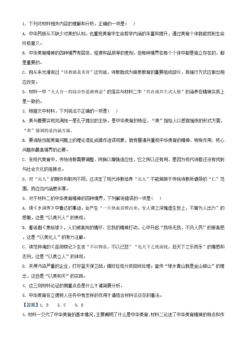 2021届山东省临沂市兰山区第一中学上学期高三元旦竞赛语文试题含解析03