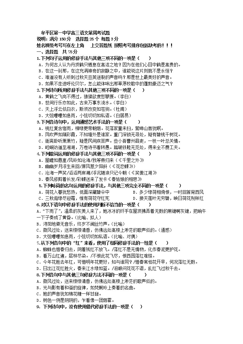 2021届山东省烟台市牟平区第一中学高三上学期周末测试（三）语文试卷含答案第1页