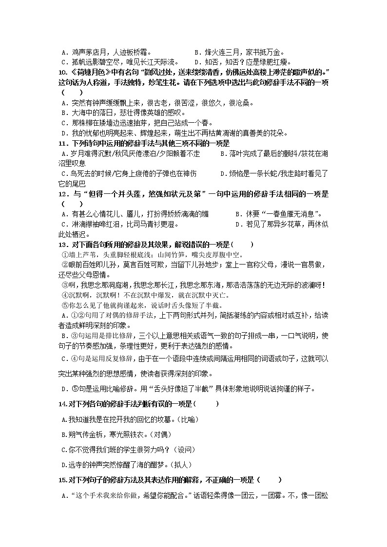 2021届山东省烟台市牟平区第一中学高三上学期周末测试（三）语文试卷含答案第2页