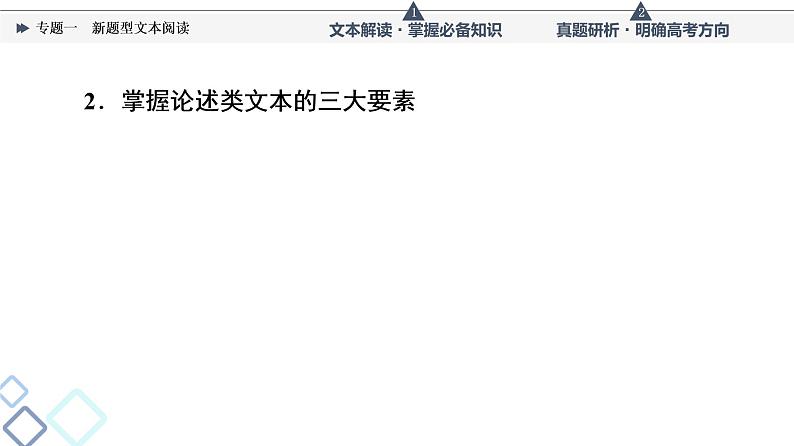 第1部分 专题1　新题型文本阅读课件PPT第6页