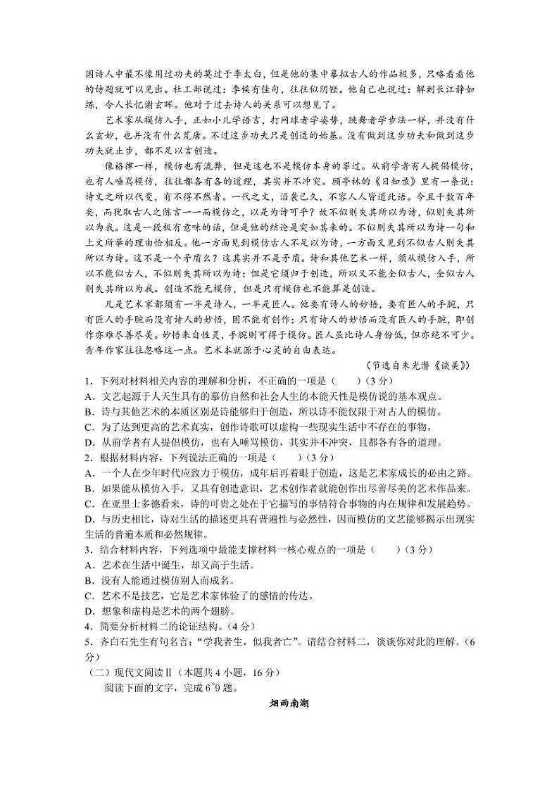 2022届山东省聊城市高三上学期期中考试语文试题（PDF版含答案）02
