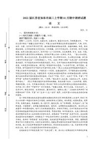 2022届江苏省如皋市高三上学期11月期中调研试题语文word版含答案