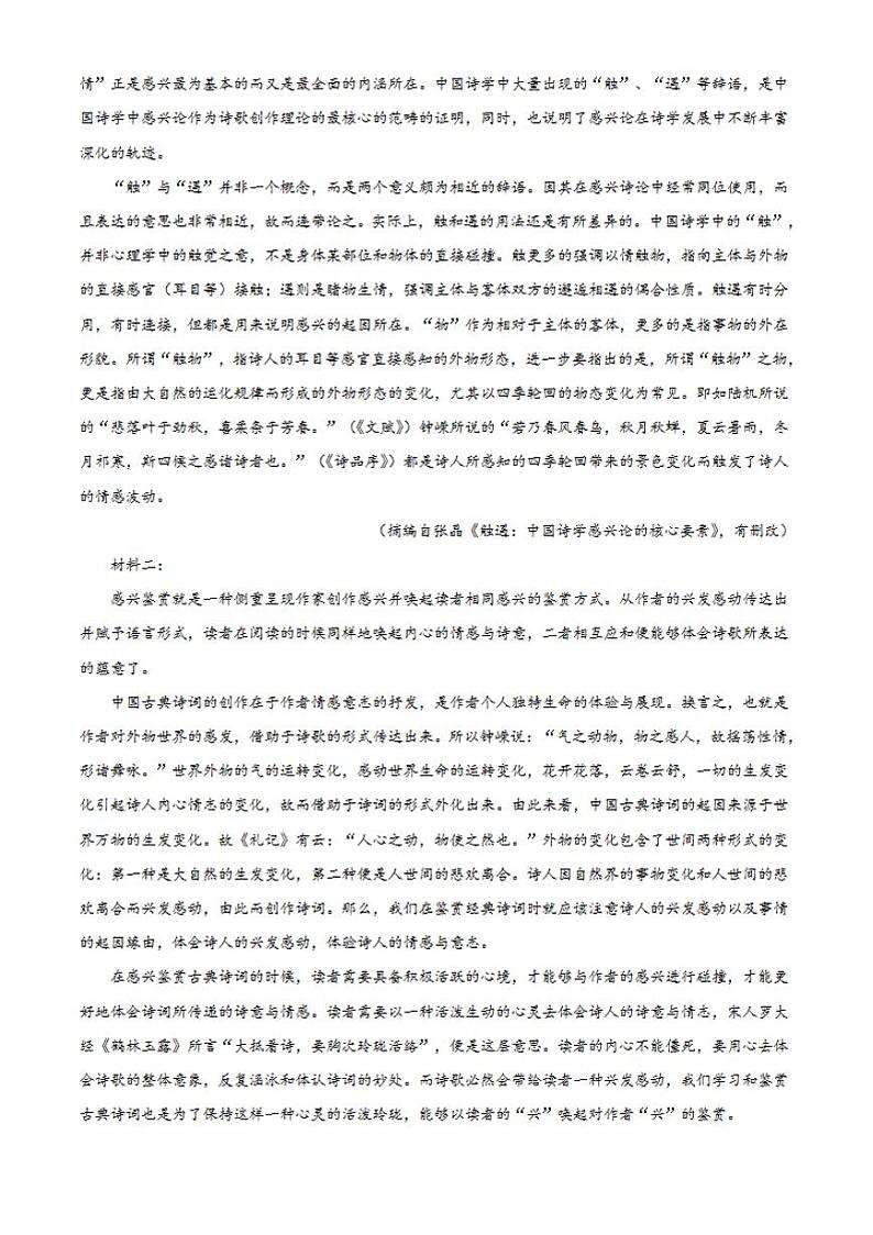 2022届江苏省连云港市高三上学期期中调研语文试题（解析版）02