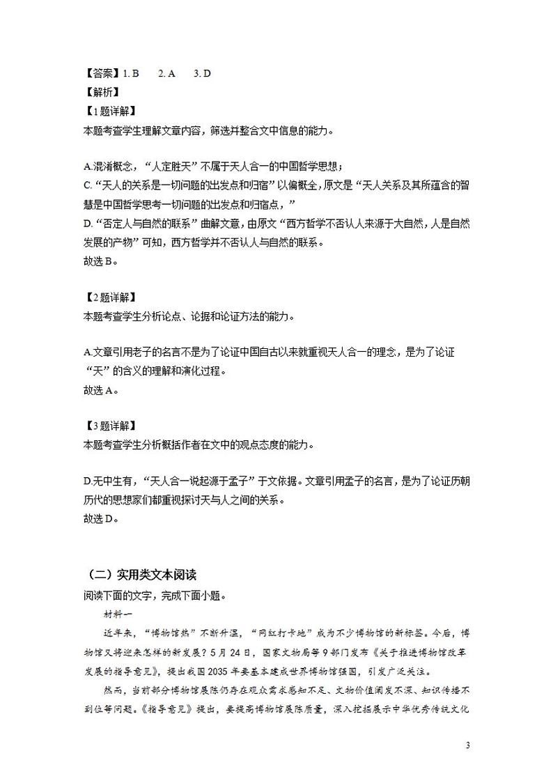 2022届山西省怀仁市高三上学期期中语文试题（解析版）03