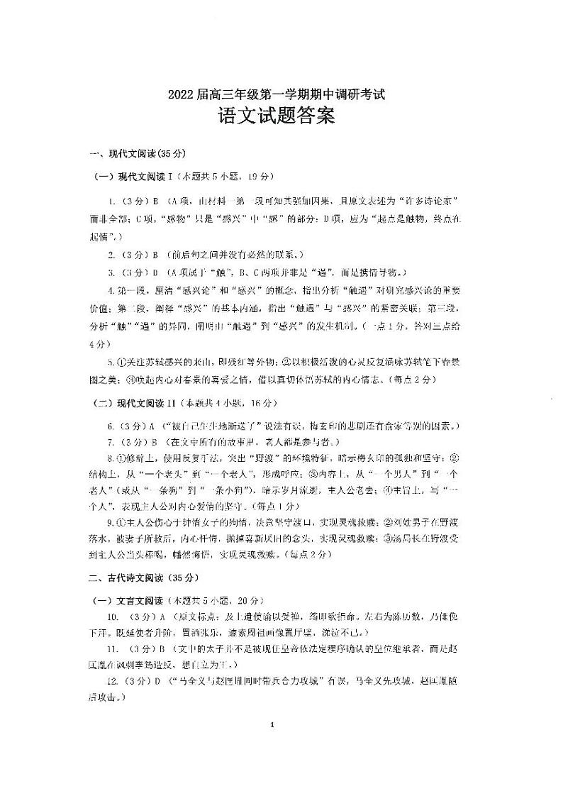 江苏省连云港市2021-2022学年高三上学期期中调研考试语文答案练习题01