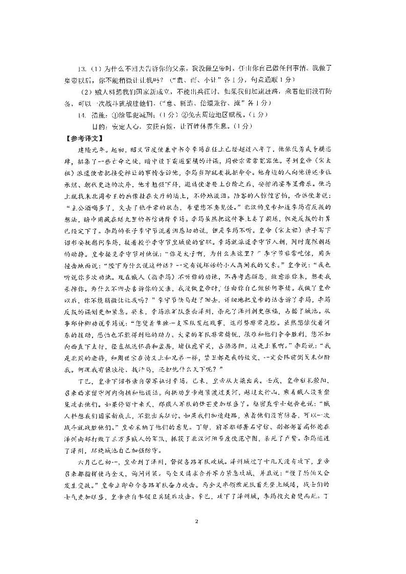 江苏省连云港市2021-2022学年高三上学期期中调研考试语文答案练习题02