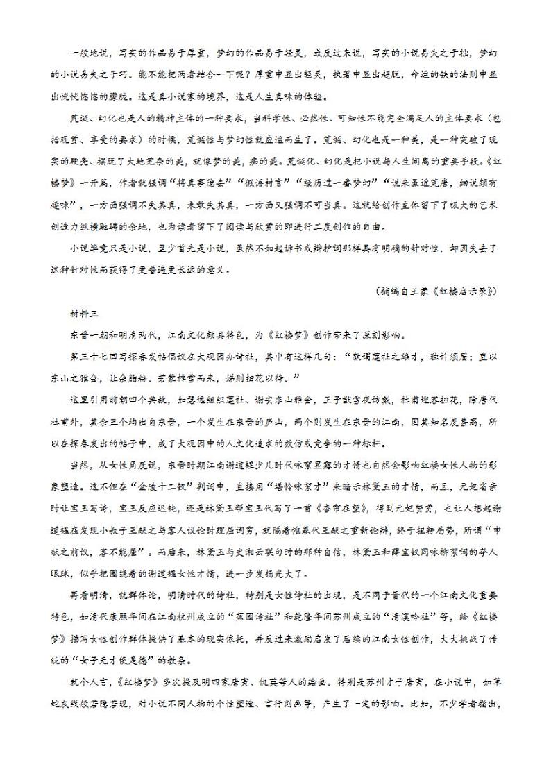 2022届山东省济宁市兖州区高三上学期期中语文试题（word版含答案）02