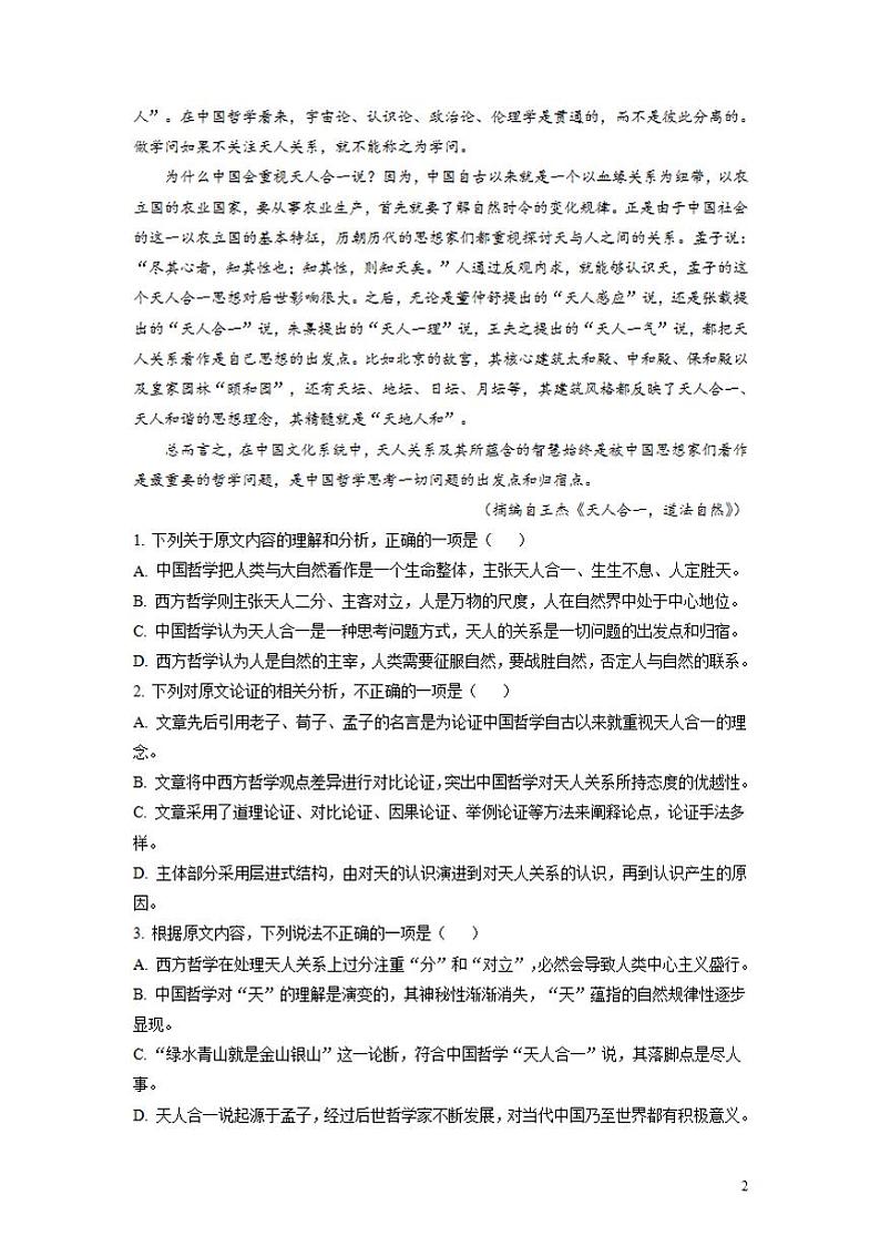 2022届山西省怀仁市高三上学期期中语文试题（word版含答案）02