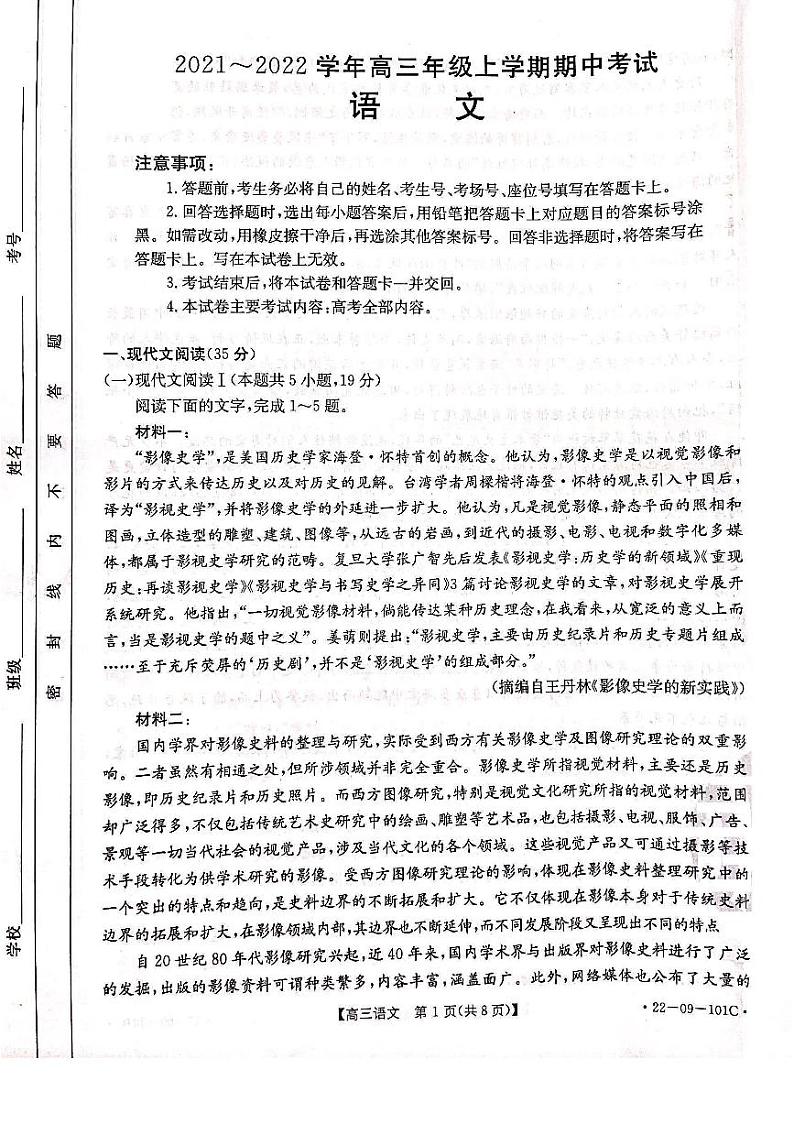 2022届河北省部分重点学校高三上学期期中考试语文试卷PDF版含答案第1页