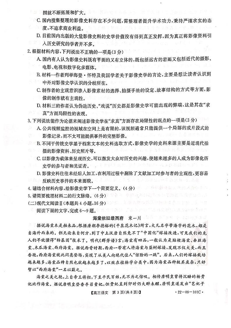 2022届河北省部分重点学校高三上学期期中考试语文试卷PDF版含答案第3页