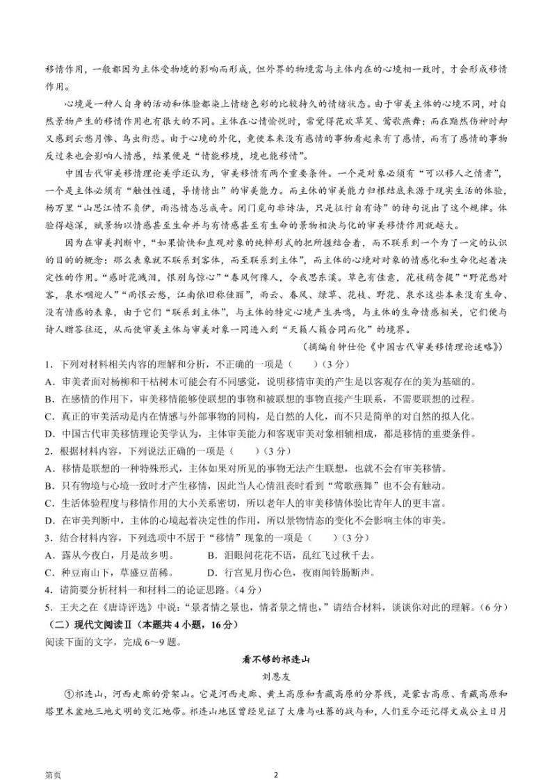 2022届山东省菏泽市高三上学期期中语文试题（A）（PDF版含答案）02