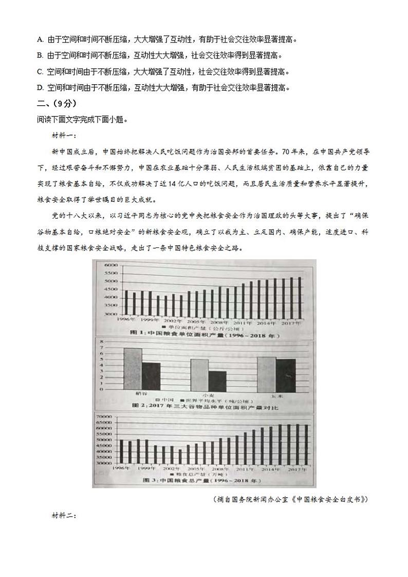 2022届天津市部分区高三上学期期中练习语文试题（含答案）02