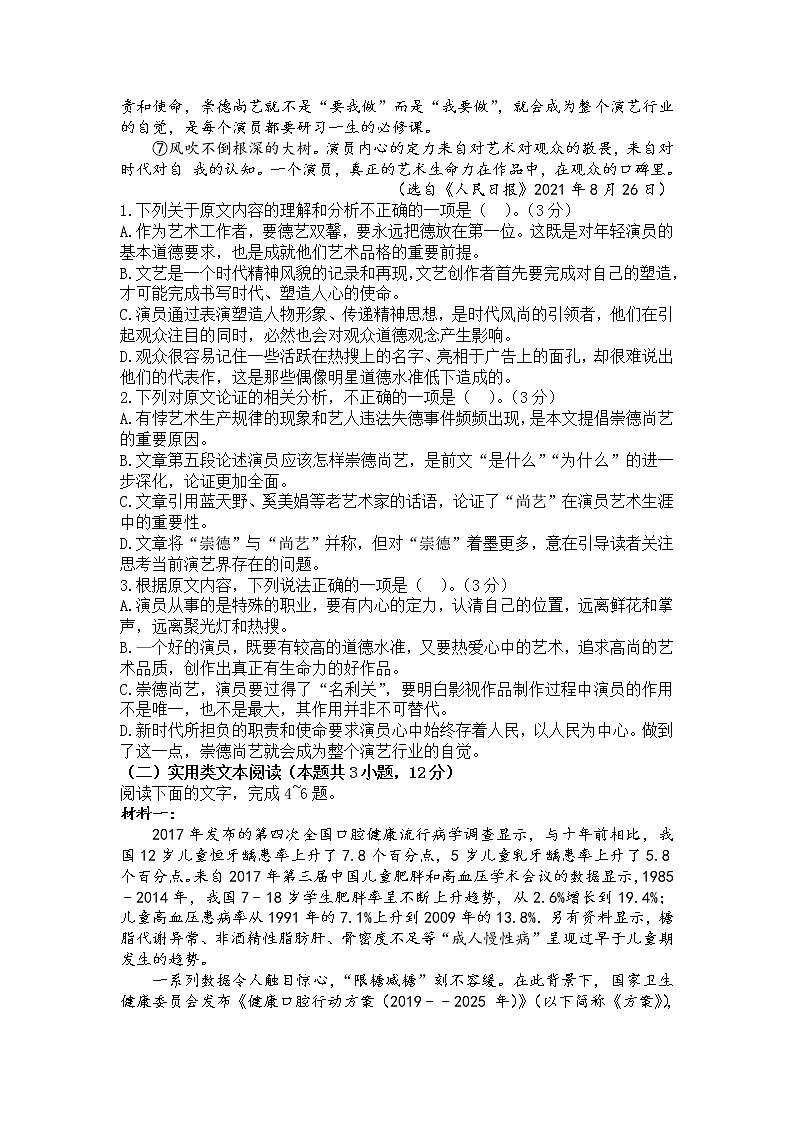 江西省九校2022届高三上学期期中联考语文试题含答案第2页