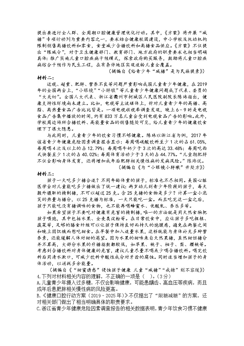 江西省九校2022届高三上学期期中联考语文试题含答案第3页
