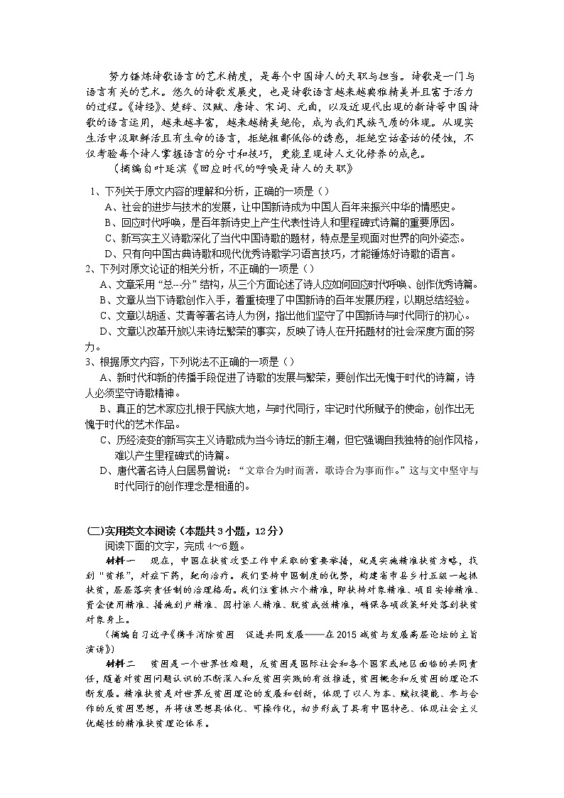 江西省九校2021-2022学年高二上学期期中联考语文试题含答案02