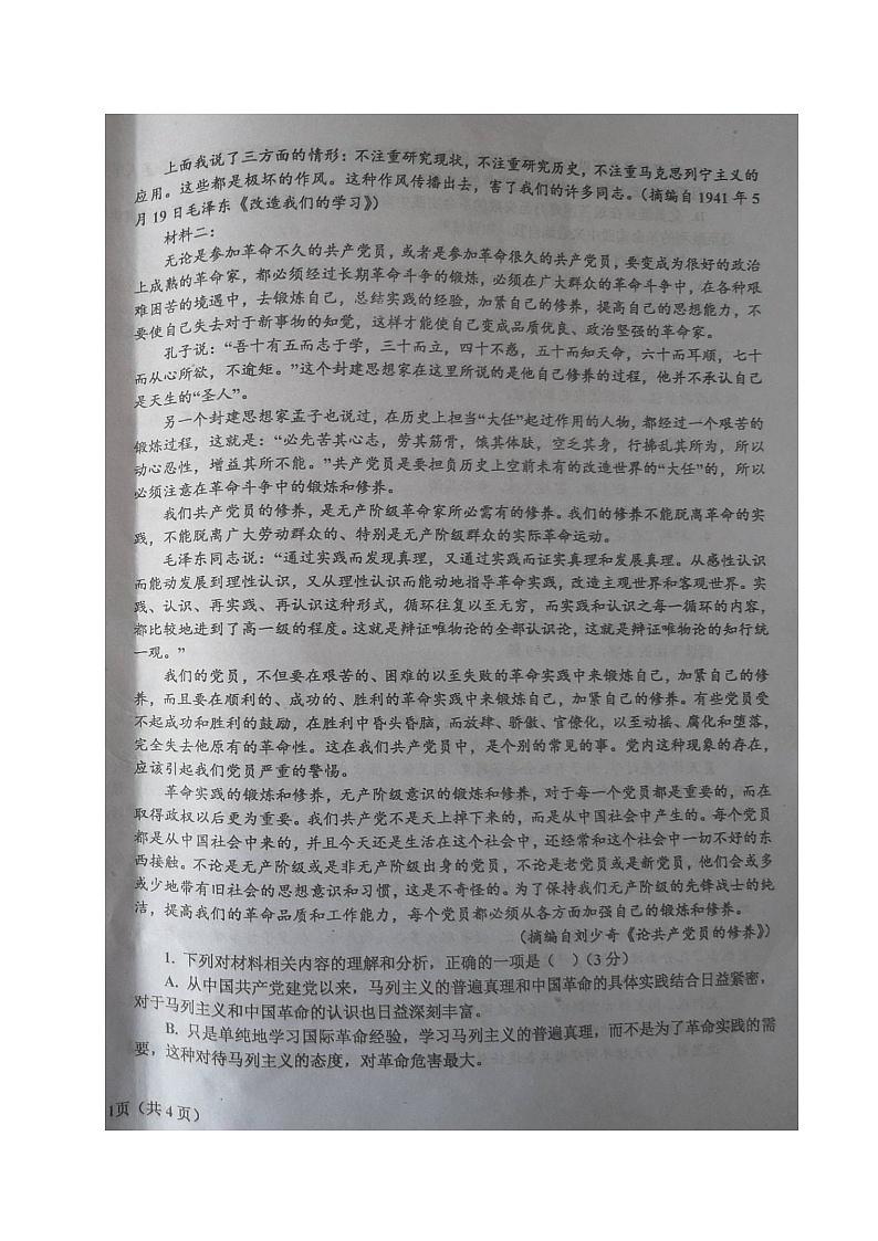 辽宁省辽东南协作体2021-2022学年高一上学期期中考试语文试题第2页