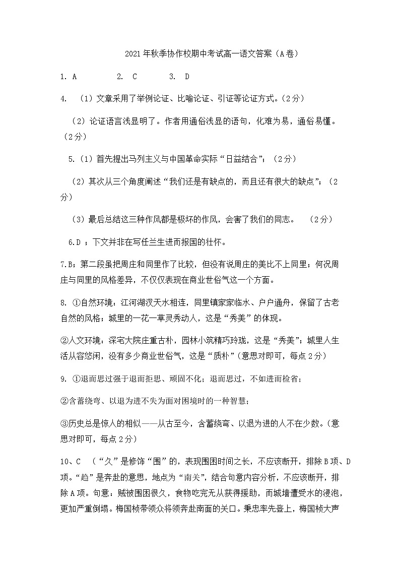 高一语文答案第1页