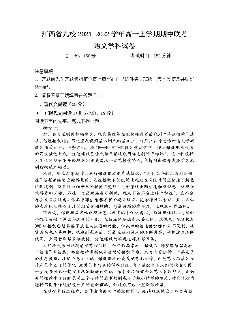 江西省九校2021-2022学年高一上学期期中联考语文试题含答案第1页