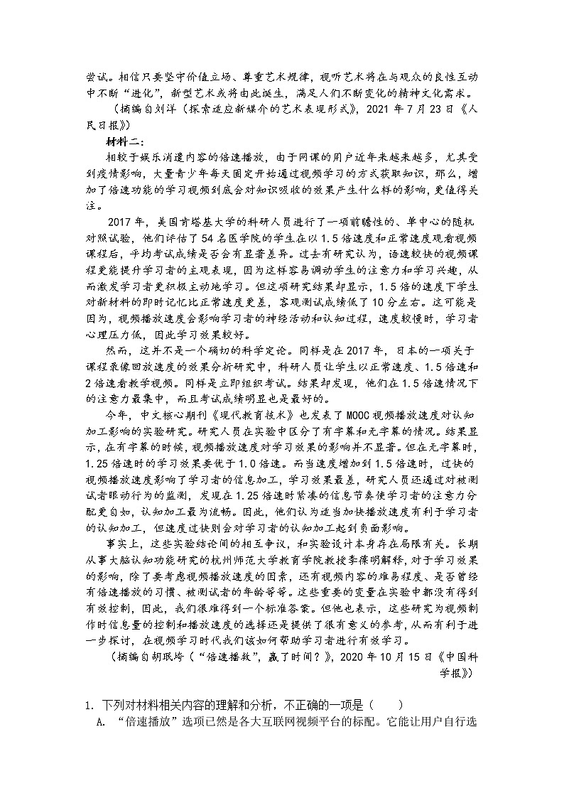 江西省九校2021-2022学年高一上学期期中联考语文试题含答案第2页