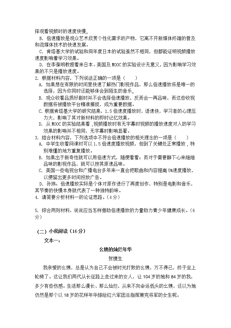 江西省九校2021-2022学年高一上学期期中联考语文试题含答案第3页