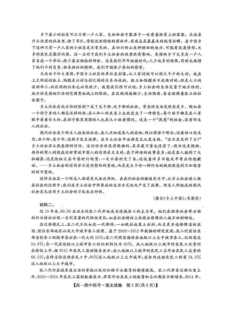 辽宁省凌源市高中2021-2022学年高一上学期期中考试语文试题第2页