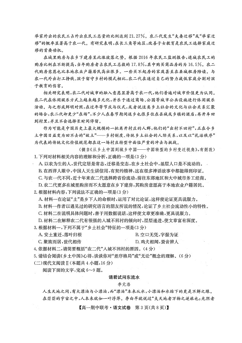 辽宁省凌源市高中2021-2022学年高一上学期期中考试语文试题第3页
