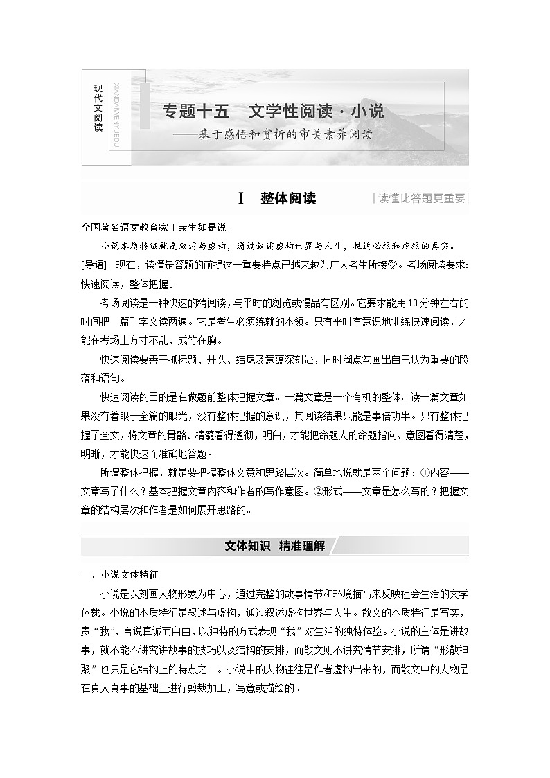 高考语文文学类文本阅读1 小说（整体阅读）（文本）教案第1页
