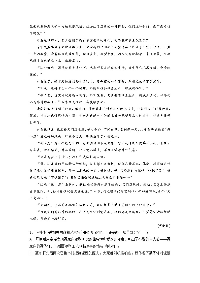 高考语文文学类文本阅读8 小说（小说“6＋1”答题法）（练习）教案02