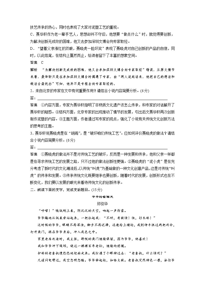 高考语文文学类文本阅读8 小说（小说“6＋1”答题法）（练习）教案03