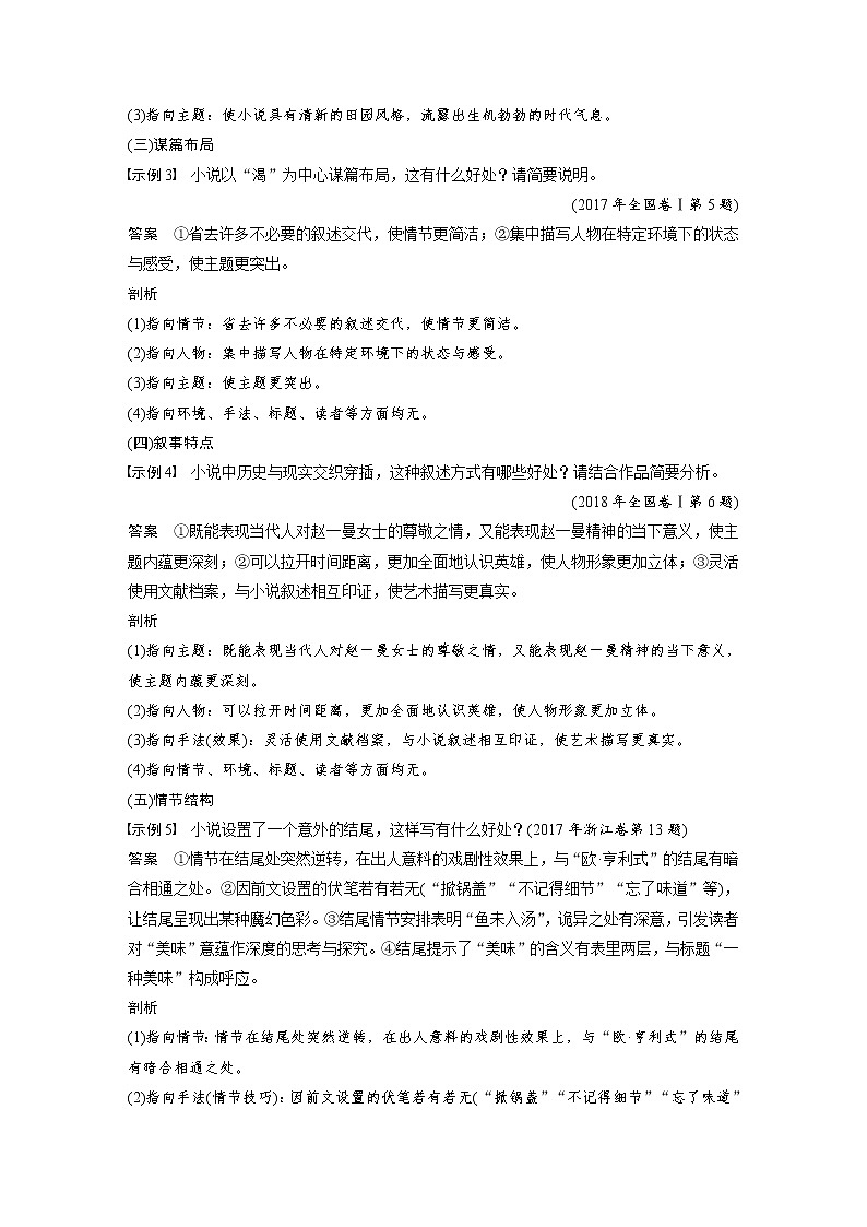 高考语文文学类文本阅读8 小说（小说“6＋1”答题法）（讲义）教案02