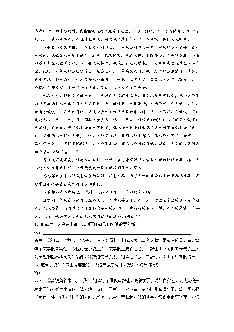 高考语文文学类文本阅读3 小说（分析叙事艺术）（练习）教案第2页