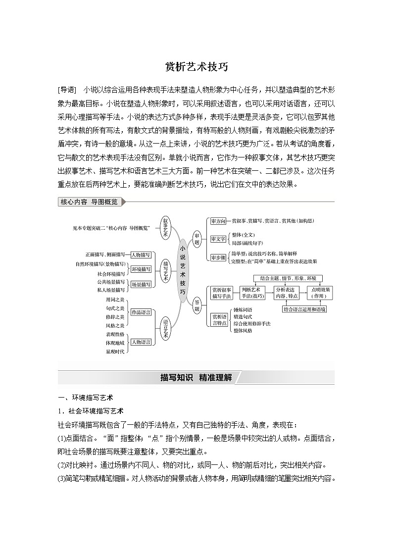 高考语文文学类文本阅读6 小说（赏析艺术技巧）（讲义）教案第1页