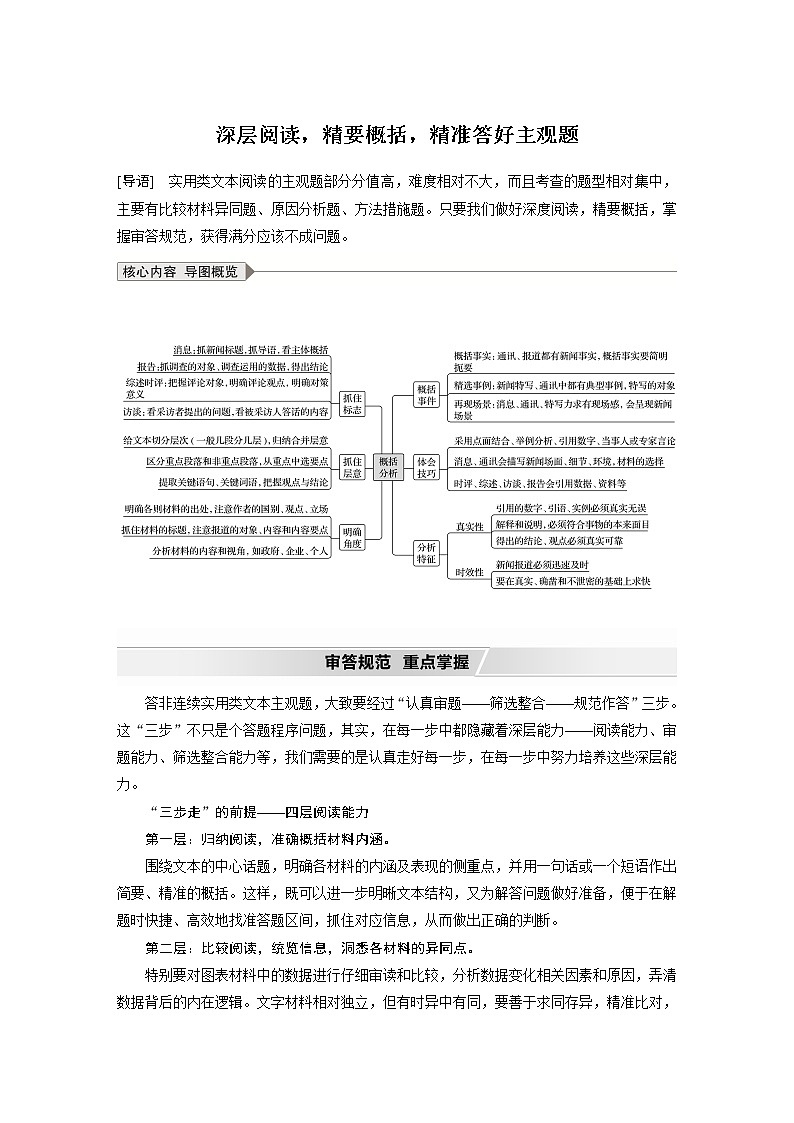高考语文复习-- 实用类文本阅读6 精准答好主观题概述（讲义）教案第1页