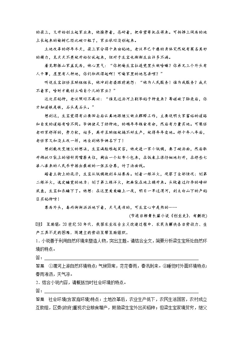 高考语文文学类文本阅读4 小说（分析环境艺术）（练习）教案02