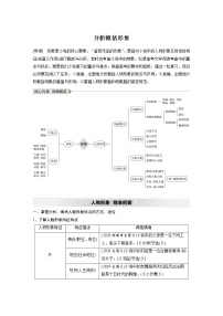 高考语文文学类文本阅读5 小说（分析概括形象）（讲义）教案