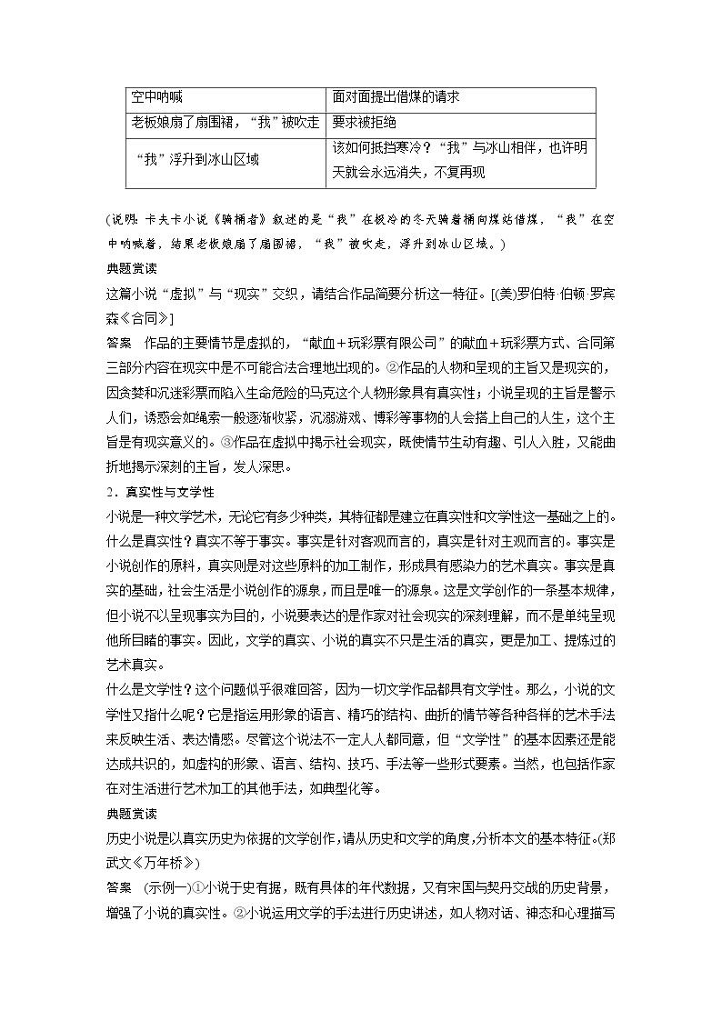 高考语文文学类文本阅读7 小说（分析文本特征）（讲义）教案02