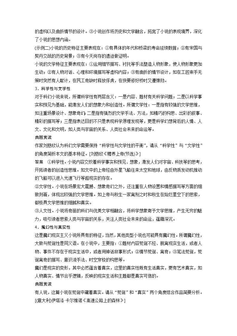 高考语文文学类文本阅读7 小说（分析文本特征）（讲义）教案第3页