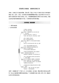 高考语文复习-- 实用类文本阅读1 连续性文本阅读访谈（讲义）教案