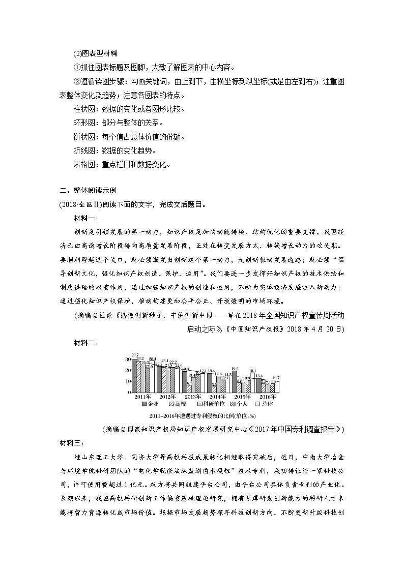 高考语文复习-- 实用类文本阅读4 非连续性实用文本整体阅读（讲义）教案03