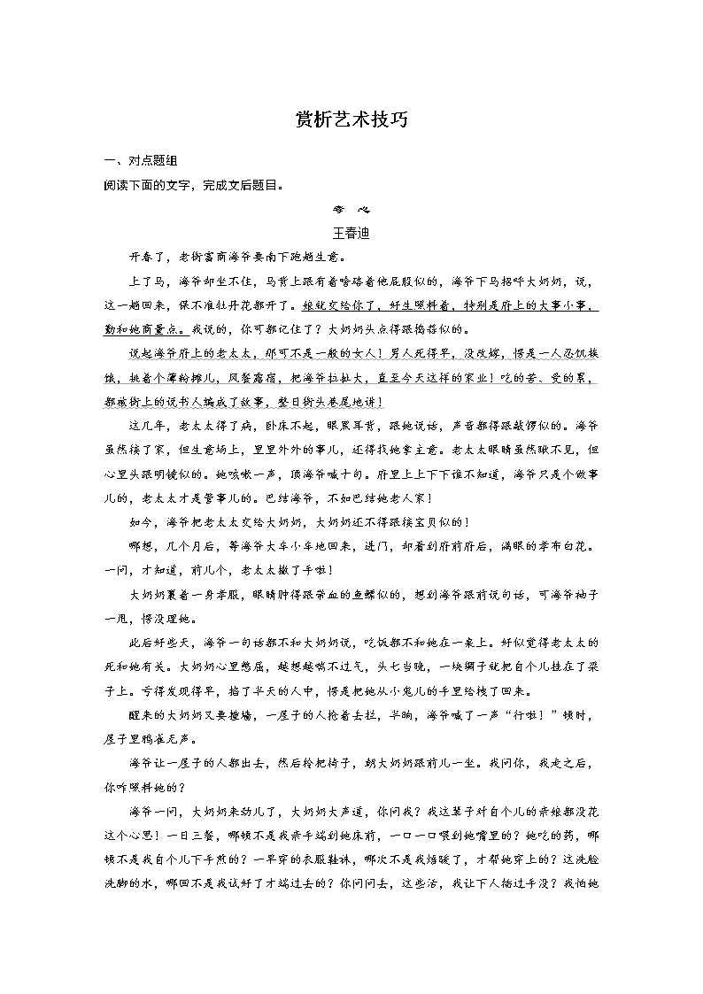 高考语文文学类文本阅读6 小说（赏析艺术技巧）（练习）教案第1页