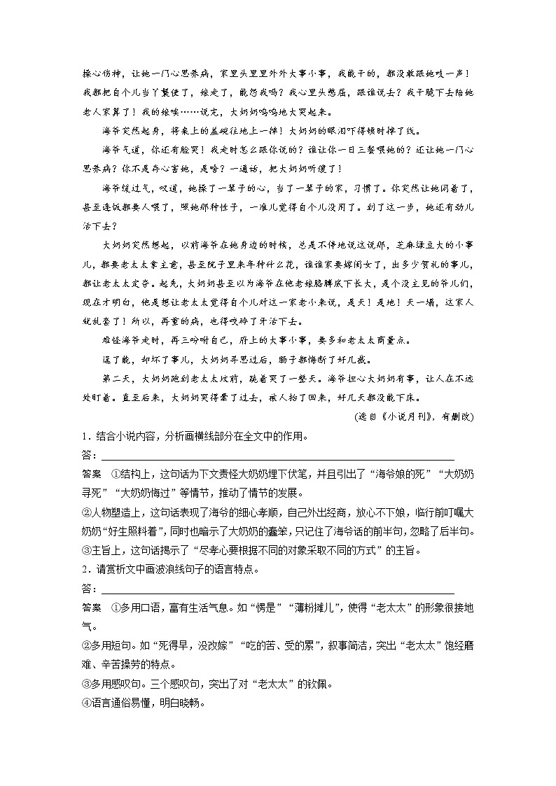 高考语文文学类文本阅读6 小说（赏析艺术技巧）（练习）教案第2页
