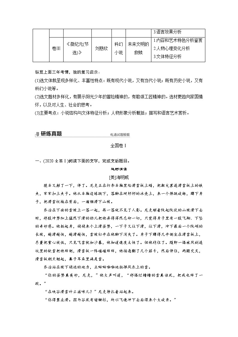高考语文文学类文本阅读1 小说（整体阅读）（练习）教案第2页