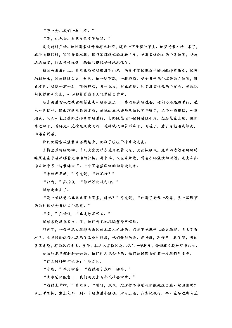 高考语文文学类文本阅读1 小说（整体阅读）（练习）教案第3页