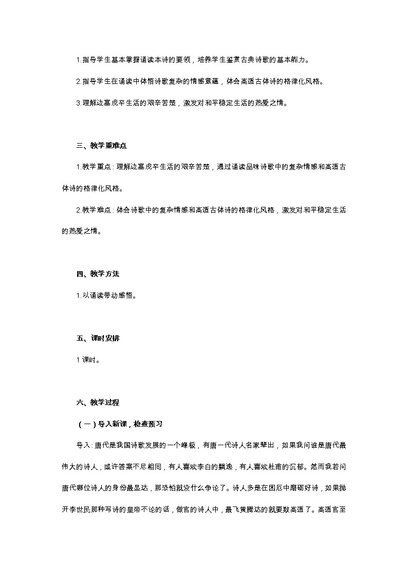 古诗词诵读《燕歌行 并序》教学设计  2020—2021学年统编版高中语文选择性必修中册02
