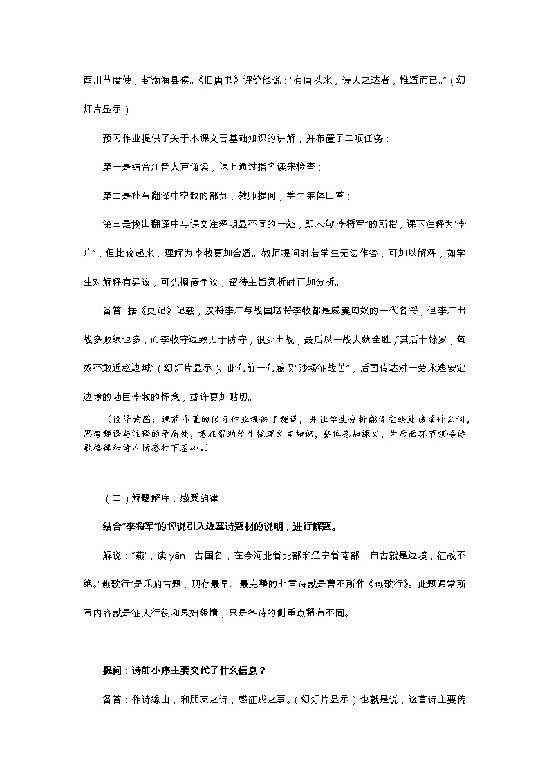 古诗词诵读《燕歌行 并序》教学设计  2020—2021学年统编版高中语文选择性必修中册03