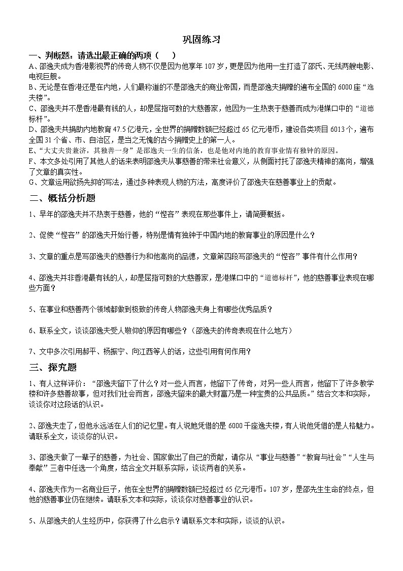 5实用类文本阅读解题指导（人物传记）练习邵逸夫：6000座逸夫楼的公共记忆学生版教师版教案第2页