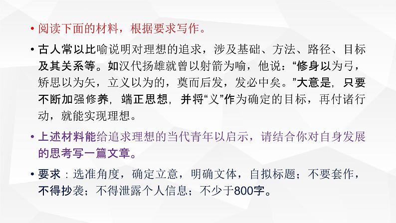 高考语文复习之向高分作文致敬（学写作） (1)课件PPT第3页