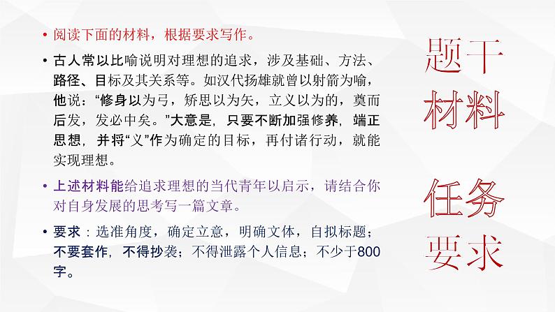 高考语文复习之向高分作文致敬（学写作） (1)课件PPT第4页