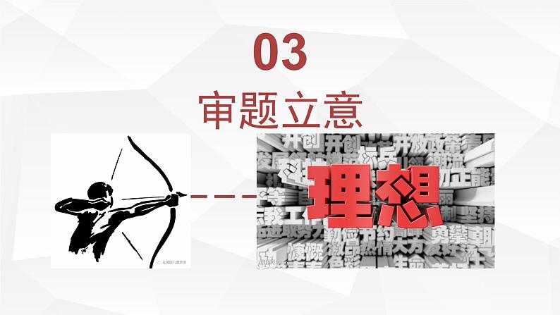 高考语文复习之向高分作文致敬（学写作） (1)课件PPT第7页